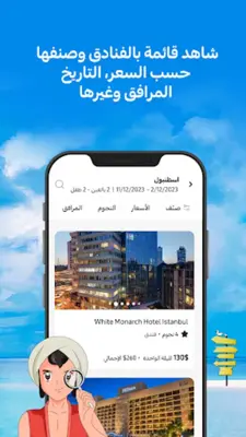 Sindibad Flight and Hotel android App screenshot 3