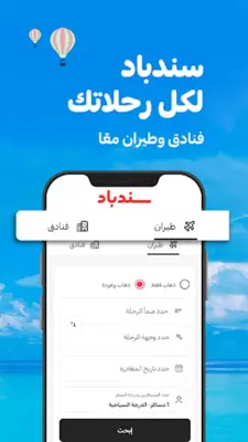 Sindibad Flight and Hotel android App screenshot 5